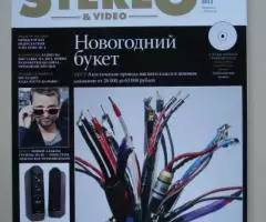журналы Stereo Video - 3
