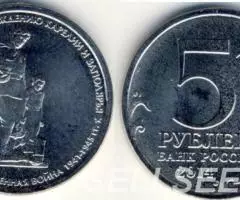 Россия. Набор 70лет Победы. Отдельные монеты - 4