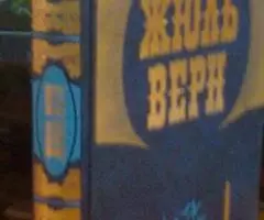 Сочинения научного романиста - 2