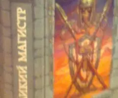 Серия книг - Крестоносцы - 2