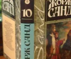 Сочинения Жорж Санд - 3