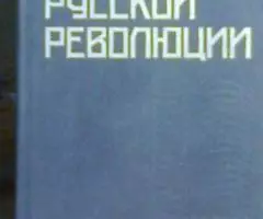 Уникальные труды Льва Троцкого - 2