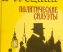 Уникальные труды Льва Троцкого - 3