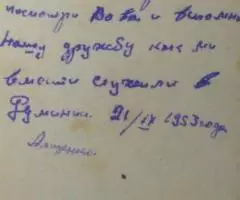 Фото из Румынии 1953 г - 2