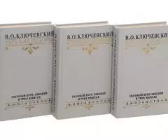 Глубочайший мыслитель Ключевский - 2