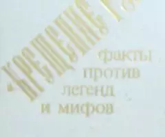 Христианская литература - 3