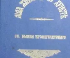 Христианская литература - 4