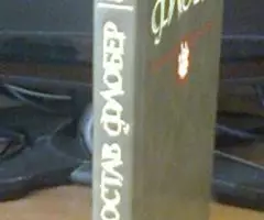 Точное слово Флобера - 2