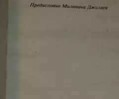 Восленский. Номенклатура. Господствующий класс Советского Союза. Преди ... - 2