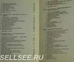 Восленский. Номенклатура. Господствующий класс Советского Союза. Преди ... - 4