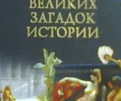 100 великих - 2