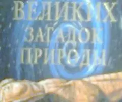 100 великих - 3