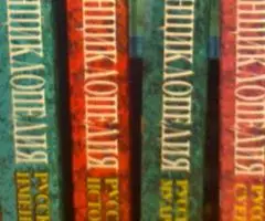 Житейские энциклопедии - 2