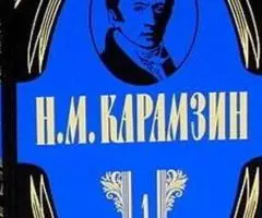 Труды крупнейших русских историков - 2