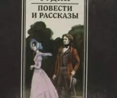 И. С. Тургенев - Рудин. Повести и рассказы