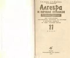 Звавич Л. В. и др. - Сборник заданий по алгебре