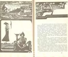 Ростислав Федосьевич Самбук - Скифская чаша - 2