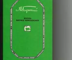 Жизнь Матвея Кожемякина . М. Горький. Повесть.