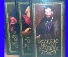 Жемчужины человеческого знания - 2