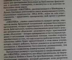 Бедуелл Ги. История Церкви. Серия АМАТЕСА, Т. XIV. Перевод с французск ... - 3