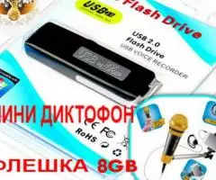 Диктофон флешка универсальный аксессуар гаджет - 2