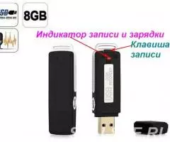 Диктофон флешка универсальный аксессуар гаджет - 4