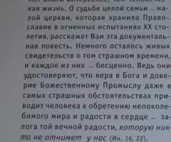 За все благодарите. История семьи репрессированного священника. М. Отч ... - 2