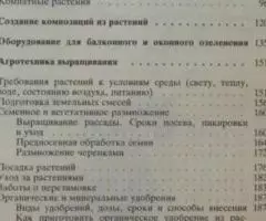 Озеленение балконов - Александрова, Крестникова - 3