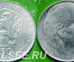 50 крон 1970 г. Чехословакия