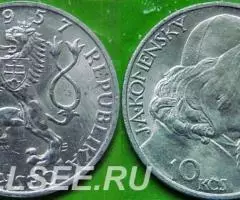 10 крон 1957 г. Чехословакия 1