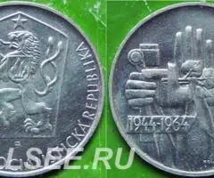 10 крон 1964 г. Чехословакия