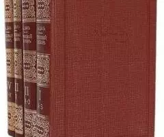 Энциклопедии, словари, справочники - 3