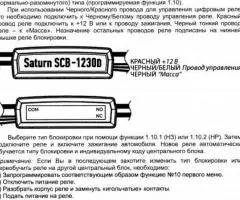 Реле скрытой блокировки от автосигнализации KGB G-2 - 3