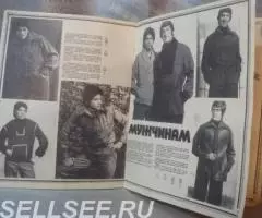 Модели одежды 26 1978 - 3