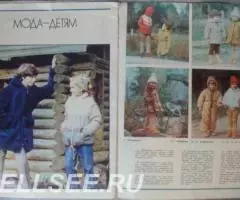 Мода - Минск 1985 - 2