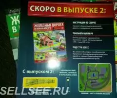 100журналов Железная дорога в миниатюре с Локомотивом и пультом управл ... - 3