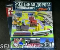 ТОЛЬКО Журналы Железная дорога в миниатюре N1.2.9.10.14 - 3