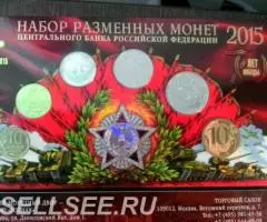 Годовой набор разменных монет Центр. банка РФ 2015г