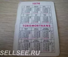 Календарь Торгмортранс - 2