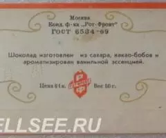 Дорожный - обёртка шоколада - 2