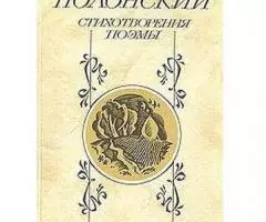 Величайшая страна поэзии - 2