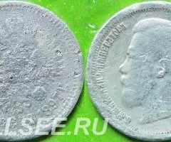 50 копеек 1897 г. Николай-II 18