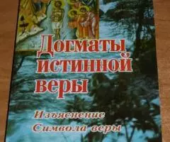 Святитель Иннокентий Смирнов , епископ Пензенский и Саратовский. Догма ...