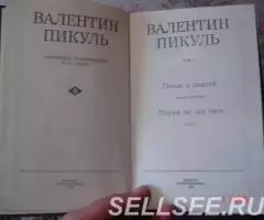 Валентин Пикуль 4-х томник - 2