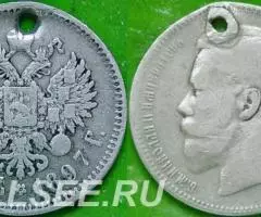 1 рубль 1897 г. Николай-II 4