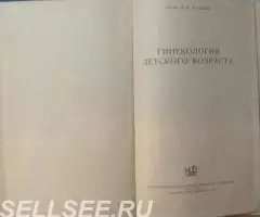Гинекология детского возраста - Богоров - 4