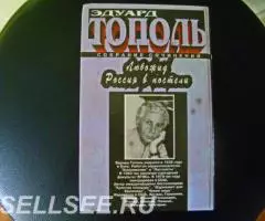 Продаю запрещенную в СССР книгу Эдуарда Тополя. - 2
