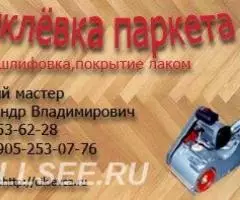 циклевка паркета - 3