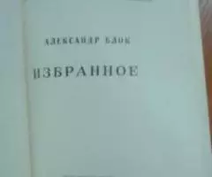 Александр Блок - 2
