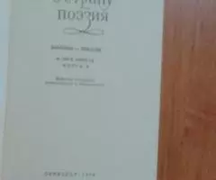 Путешествие в страну Поэзия. 2 тома - 2